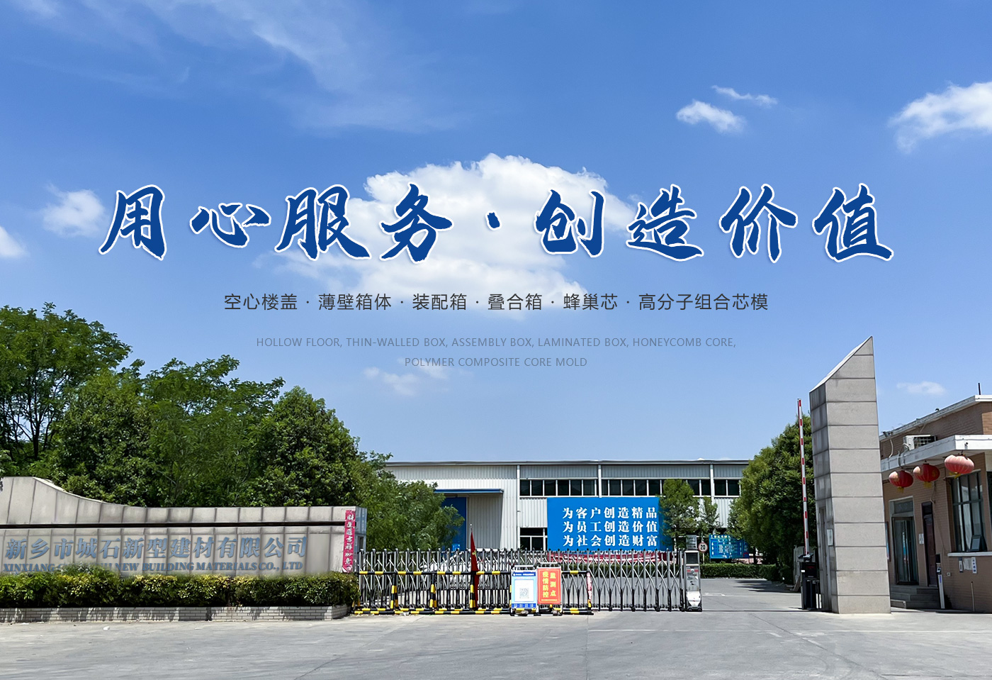 建筑芯模,空心樓蓋,薄壁箱體,新鄉市城石新型建材有限公司